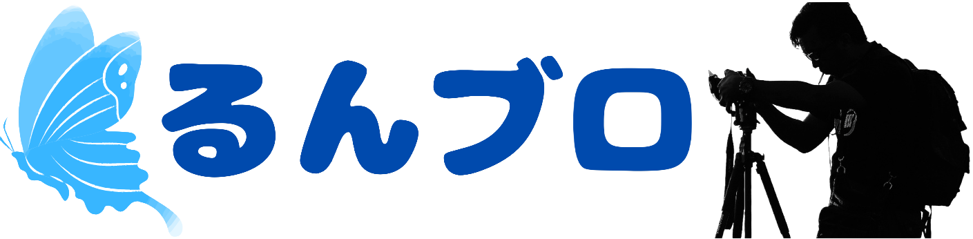 るんの旅日記ブログ